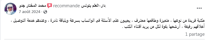 محمد المختار جدو‎