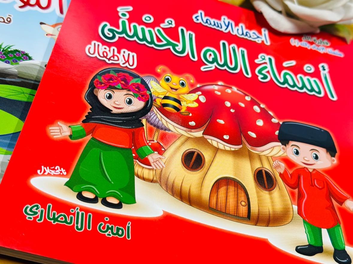 سلسلة الايمان للأطفال 1/3