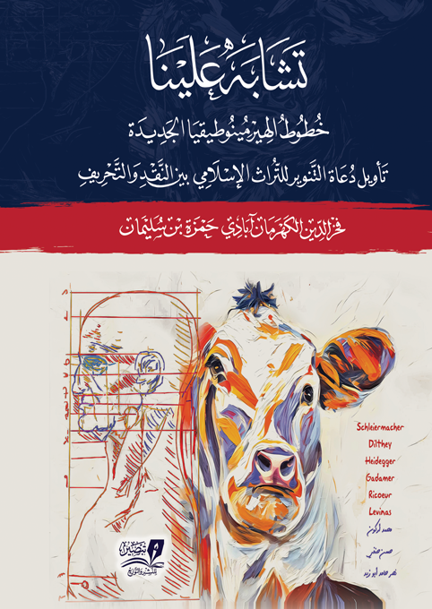 تشابه علينا