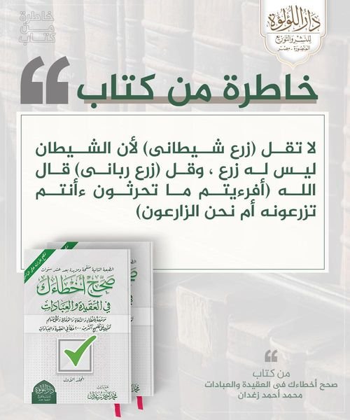 صحح اخطاءك فى العقائد والعبادات