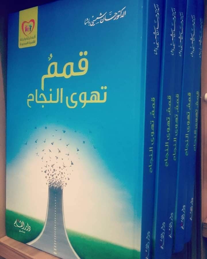 قمم تهوى النجاح