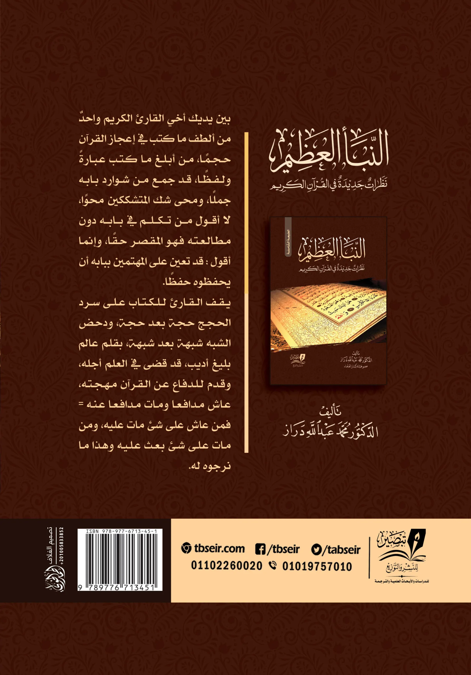 النبأ العظيم- غلاف