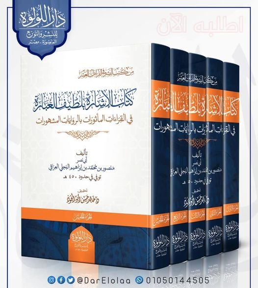 كتاب الاشارة بلطيف العبارة 5/1