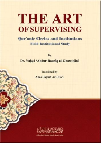 فن الإشراف على الحلقات والمؤسسات القرآنية  ( اللغة الإنجليزية )