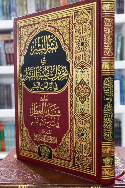 نشر البشر فى تحريرات طيبة النشر