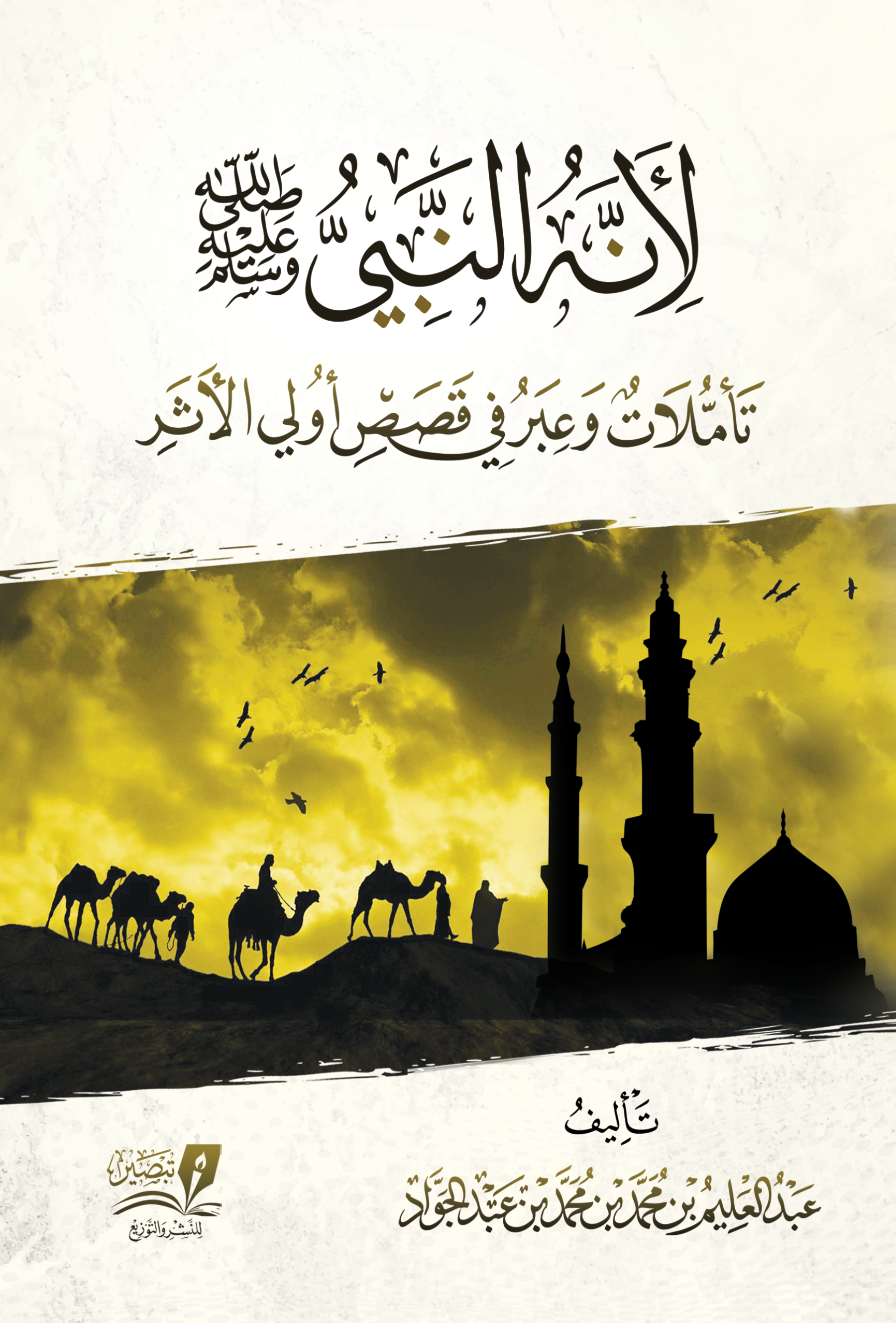 لأنه النبي صلى الله عليه وسلم