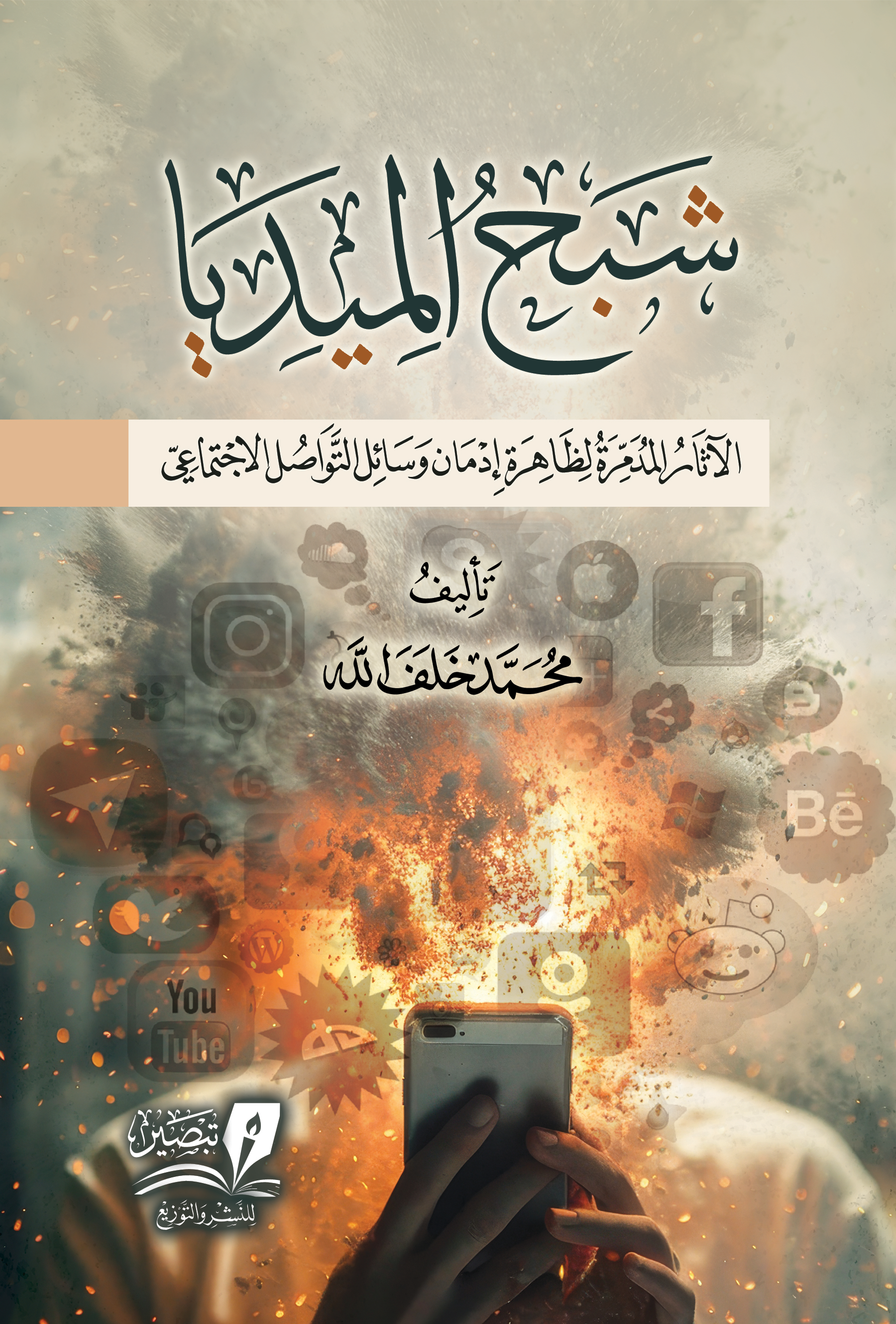 شبح الميديا