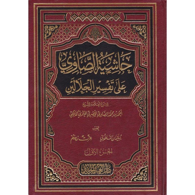 حاشية الصاوي 4/1