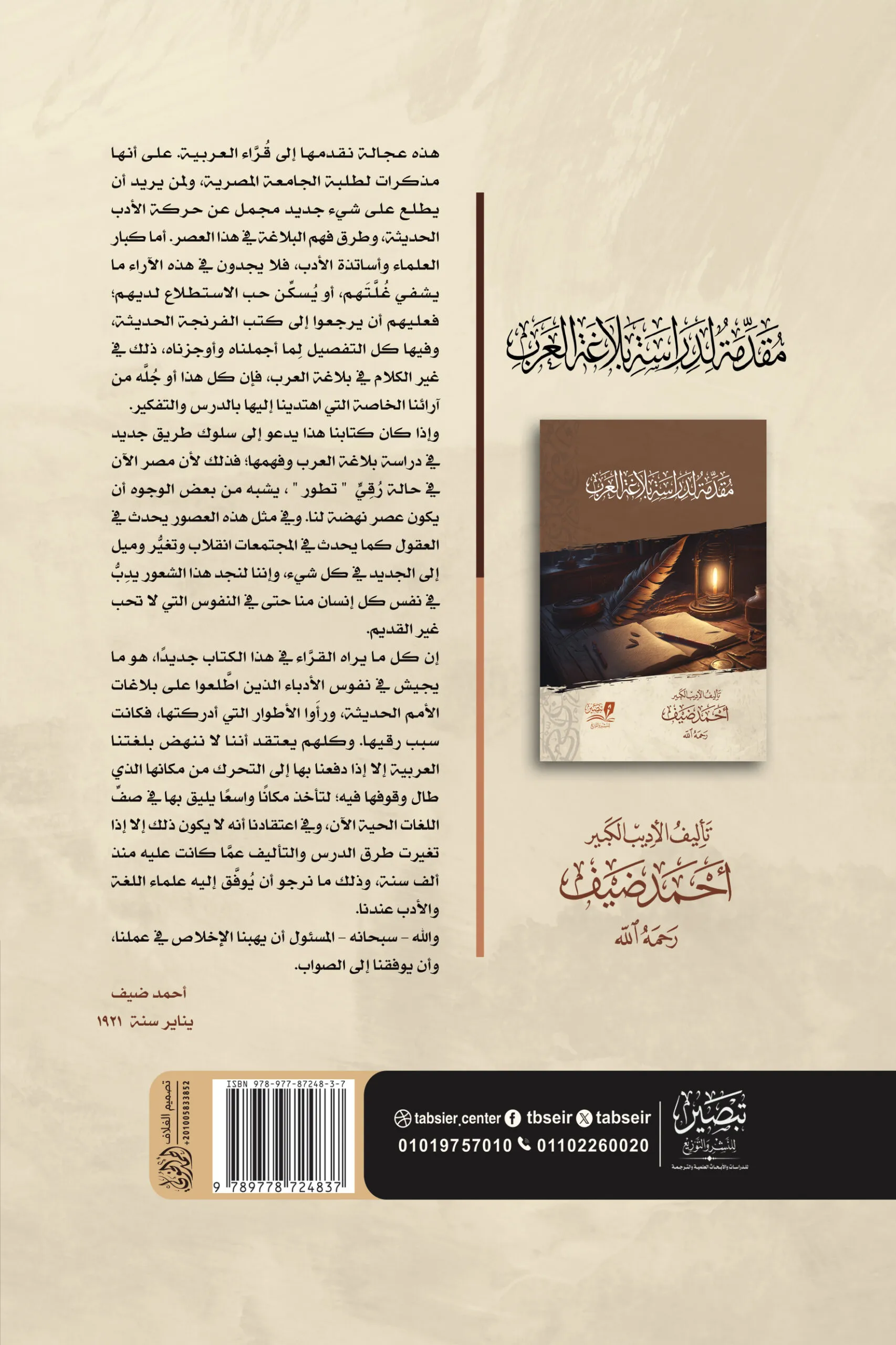 مقدمة لدراسة  بلاغة العرب