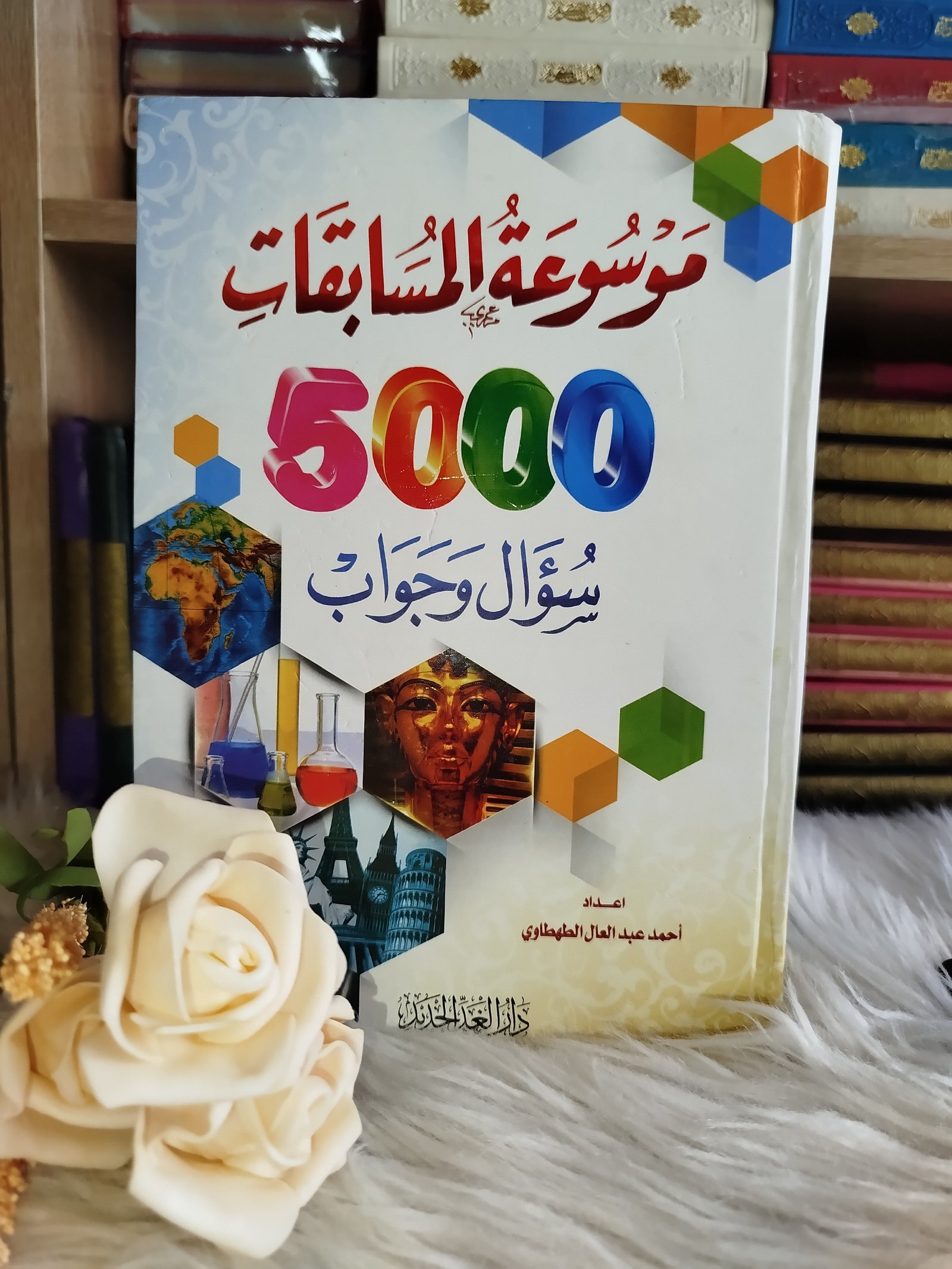 موسوعة المسابقات 5000 سؤال