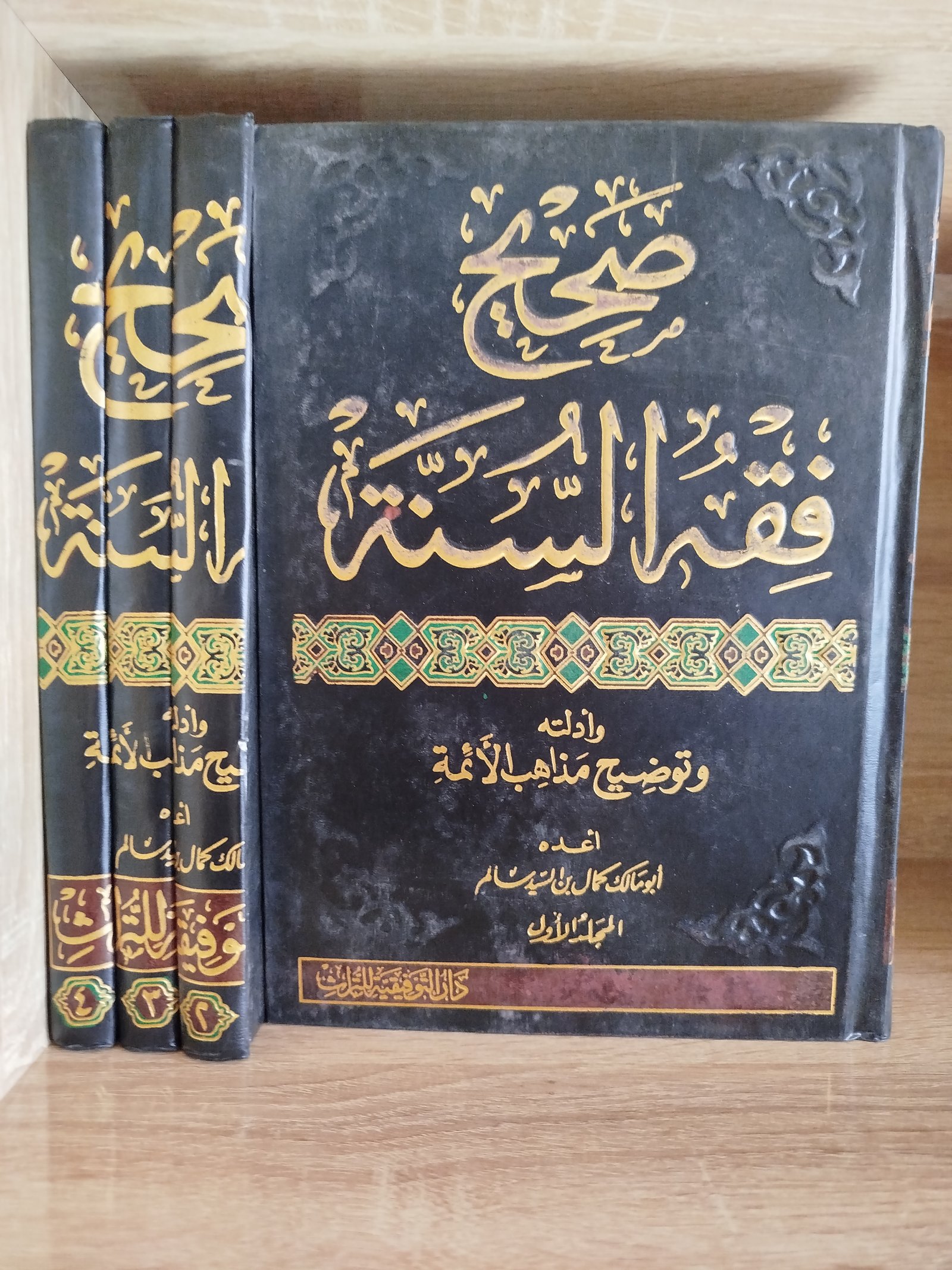 صحيح فقه السنة 4/1