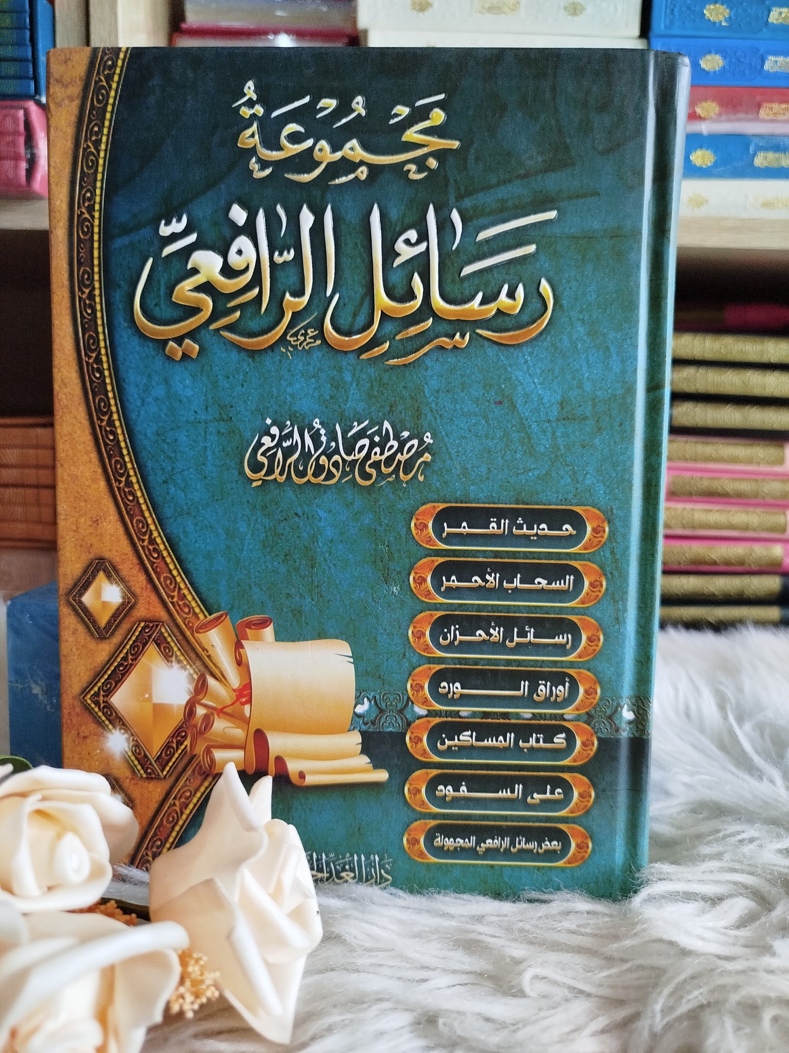 مجموعة رسائل الرافعي