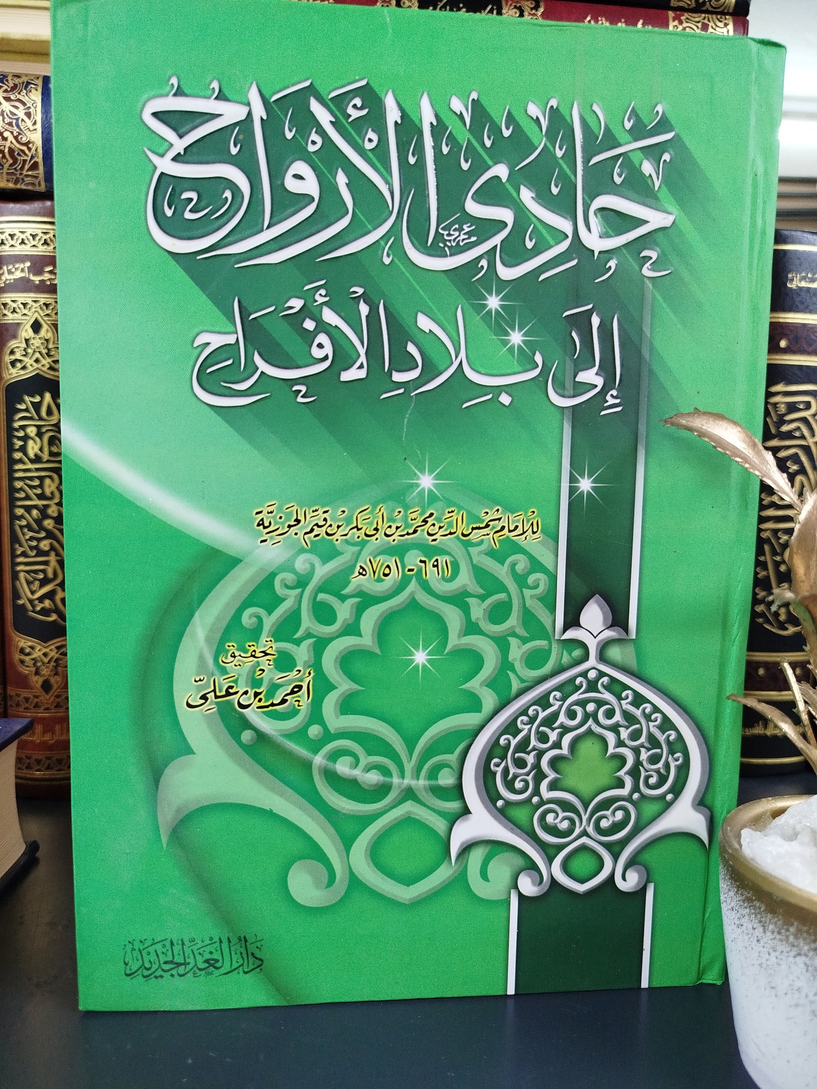 حادي الأرواح