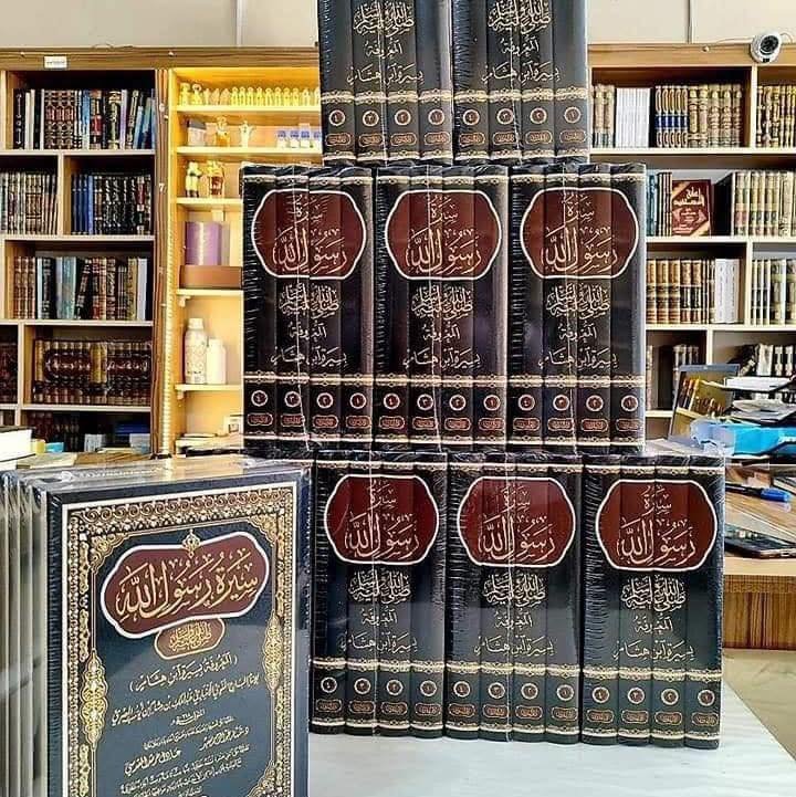 سيرة رسول الله (سيرة ابن هشام) 1/4