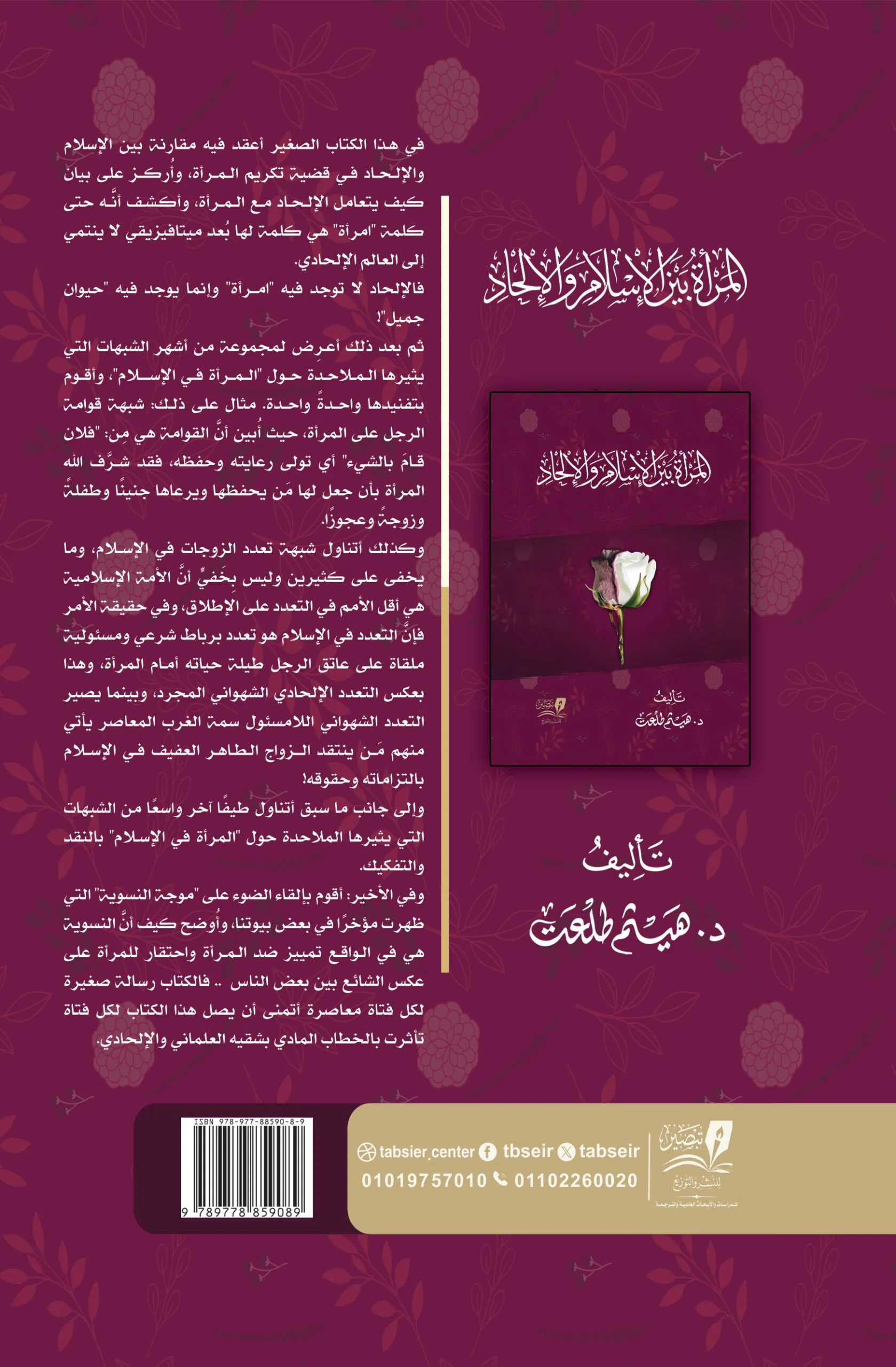 المرأة بين الإسلام والإلحاد