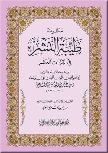 منظومة طيبة النشر كبير 17*24