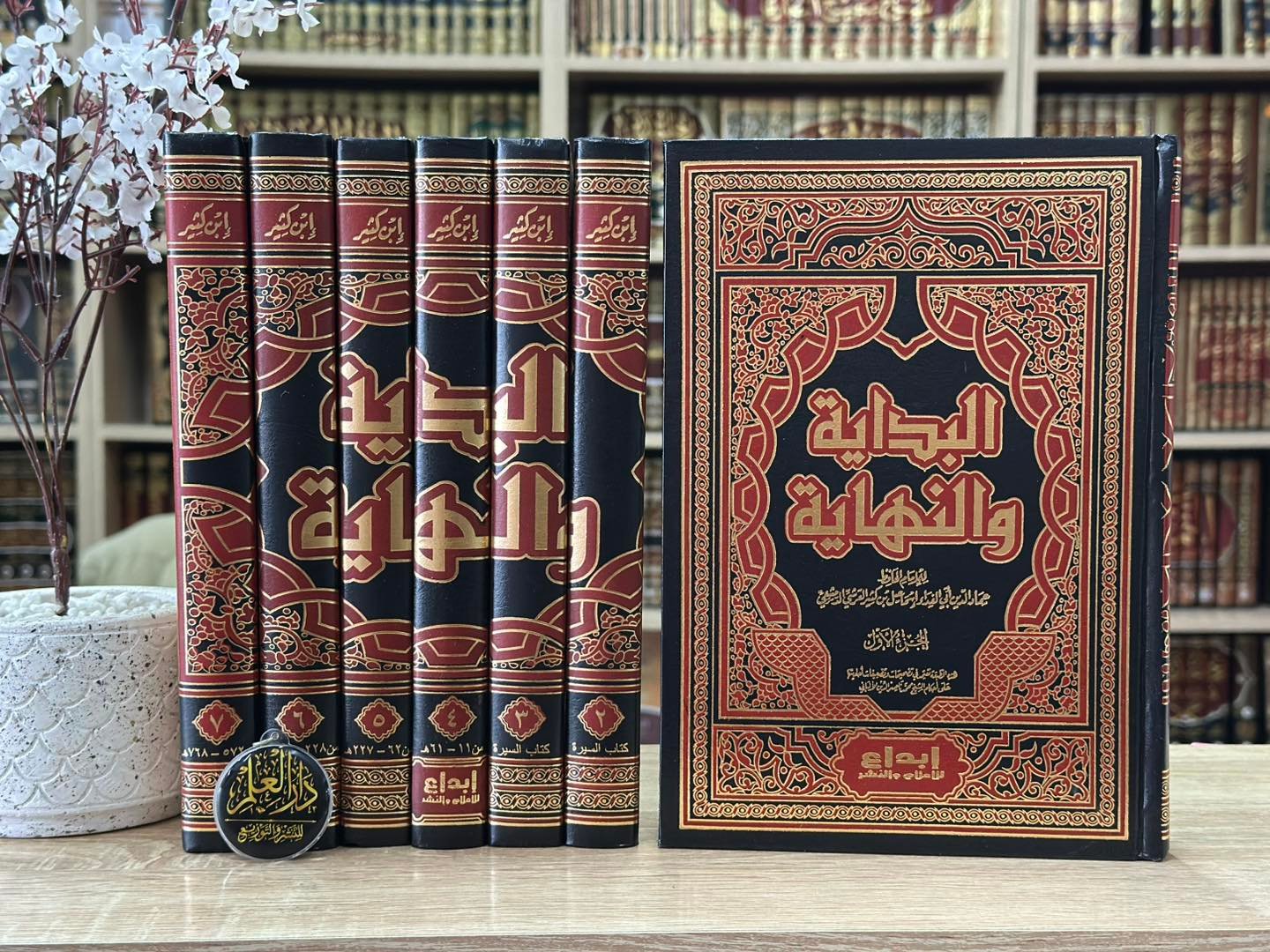 البداية والنهاية 1/7