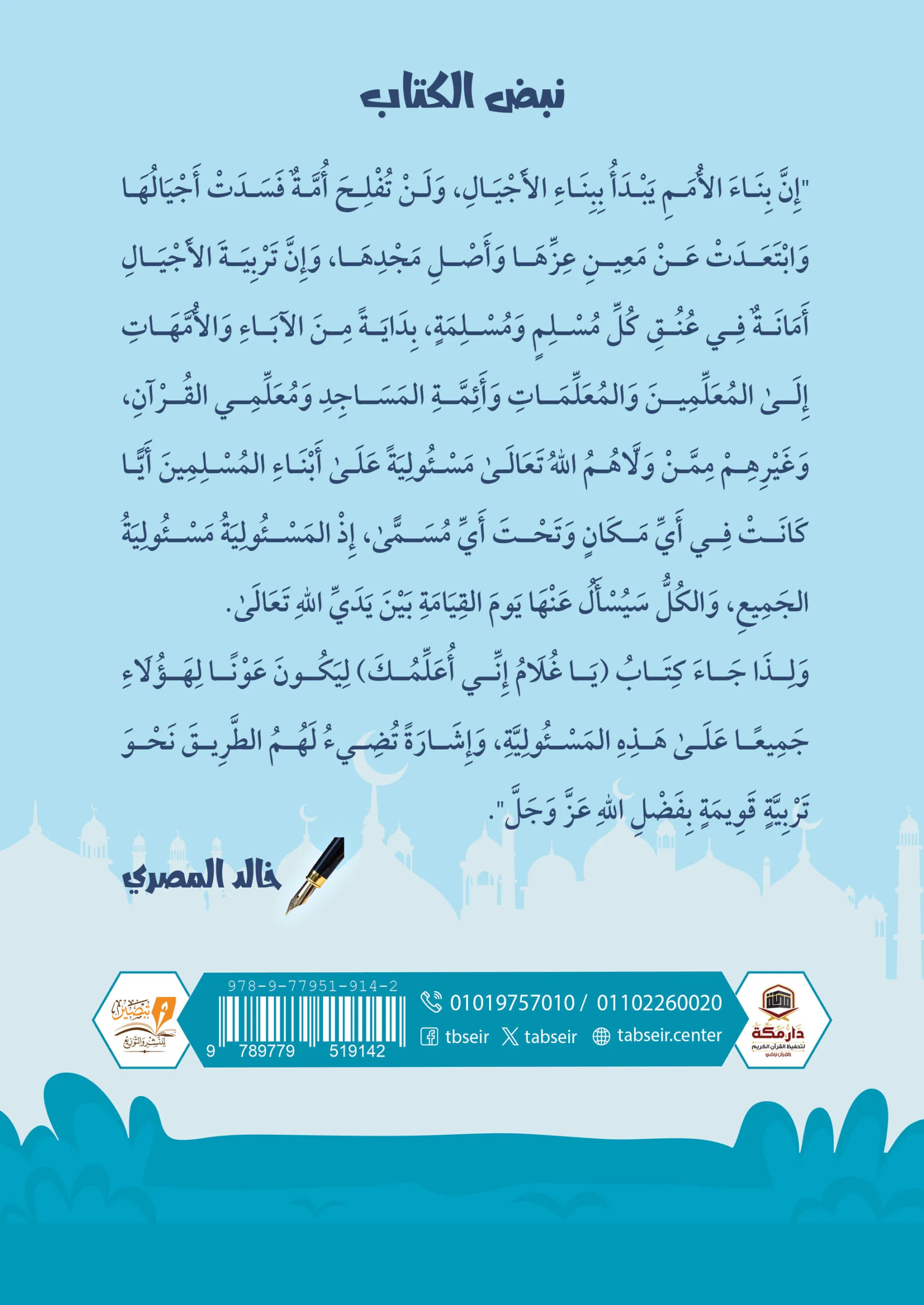 يا غلام إني أعلمك  - مستوى تمهيدي - ورق كوشيه 4 لون