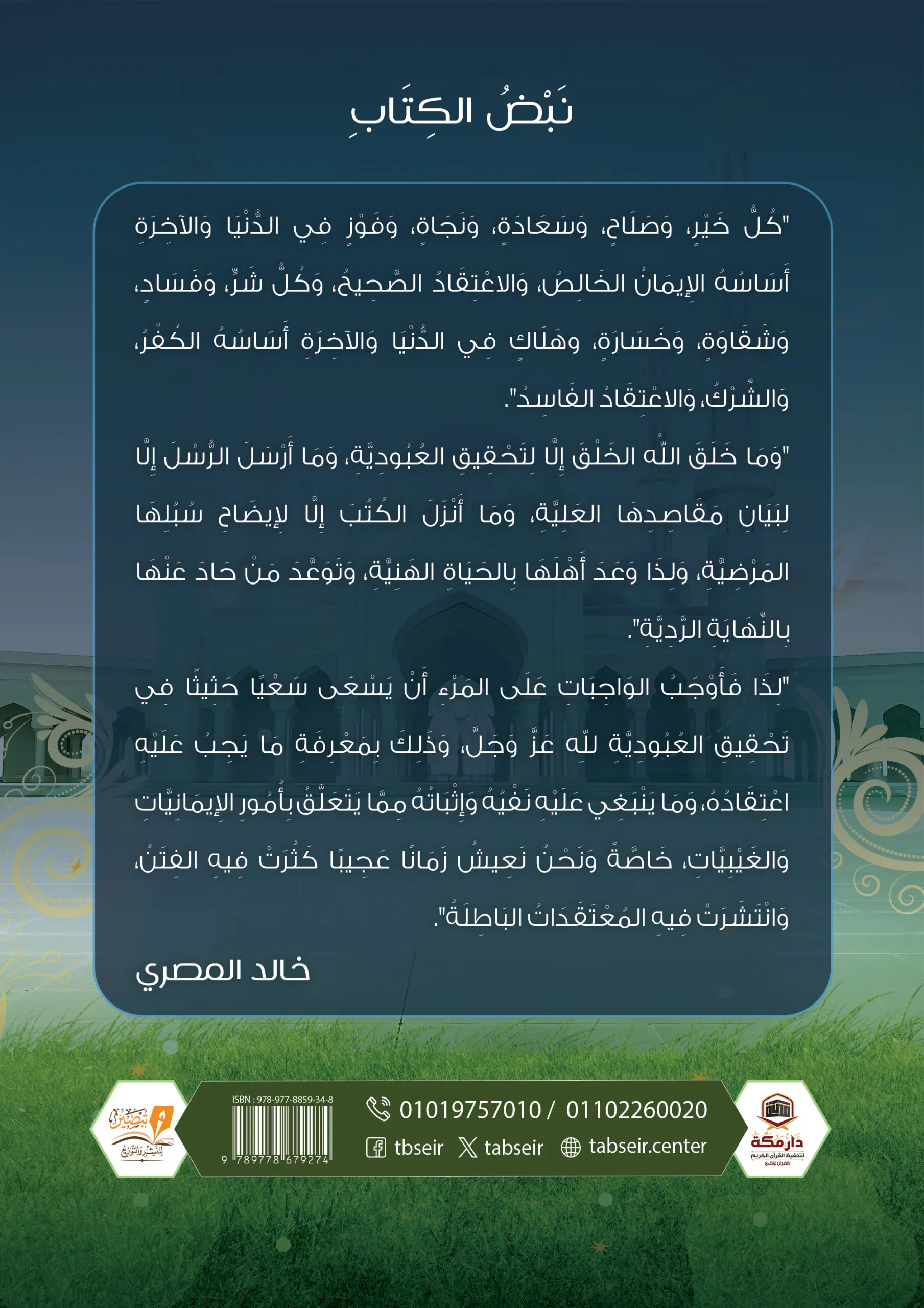 البداية في العقيدة " للنشء  200 سؤال وجواب " ورق كوشية