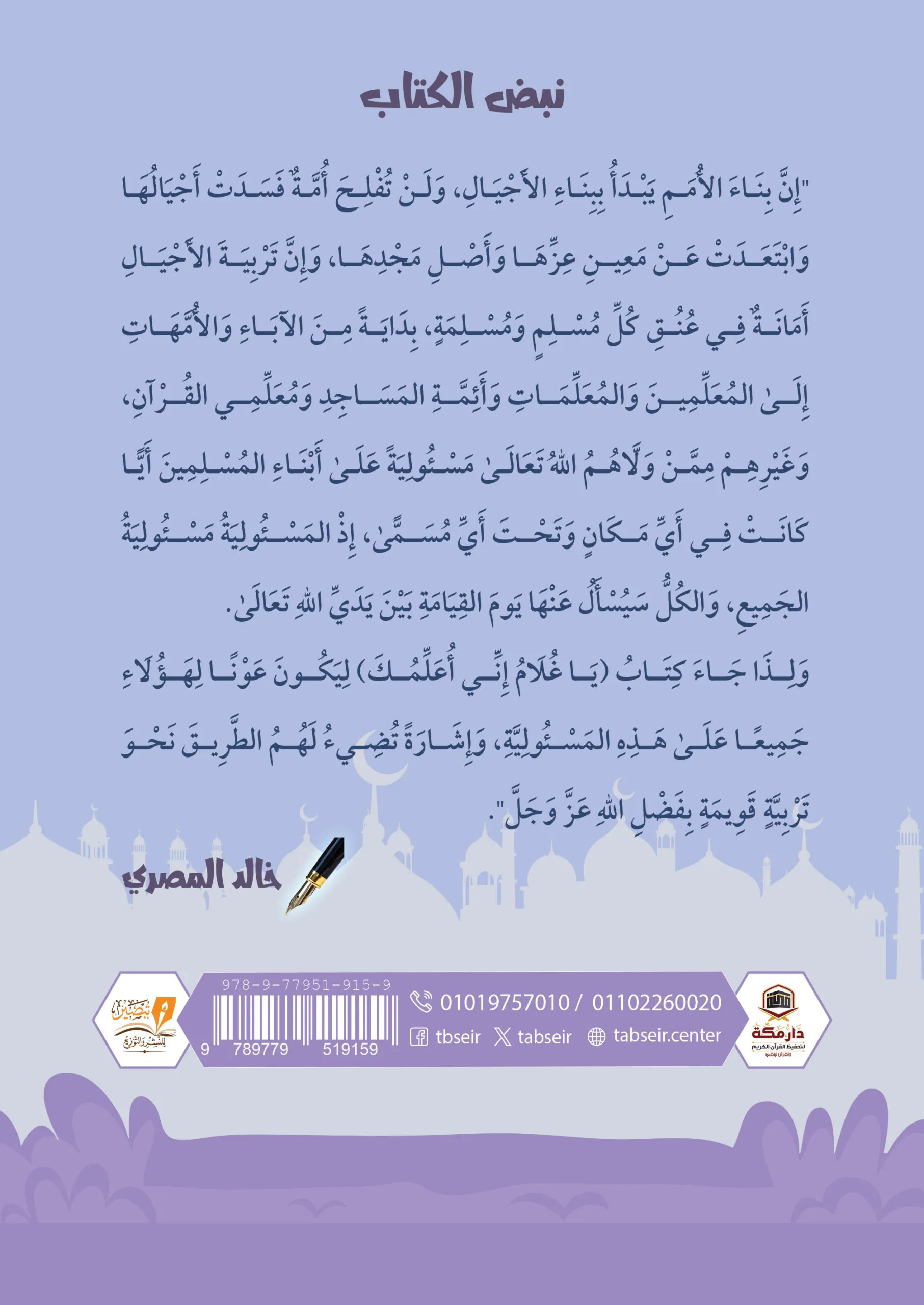 يا غلام إني أعلمك  - مستوى أول  ورق كوشيه 4 لون