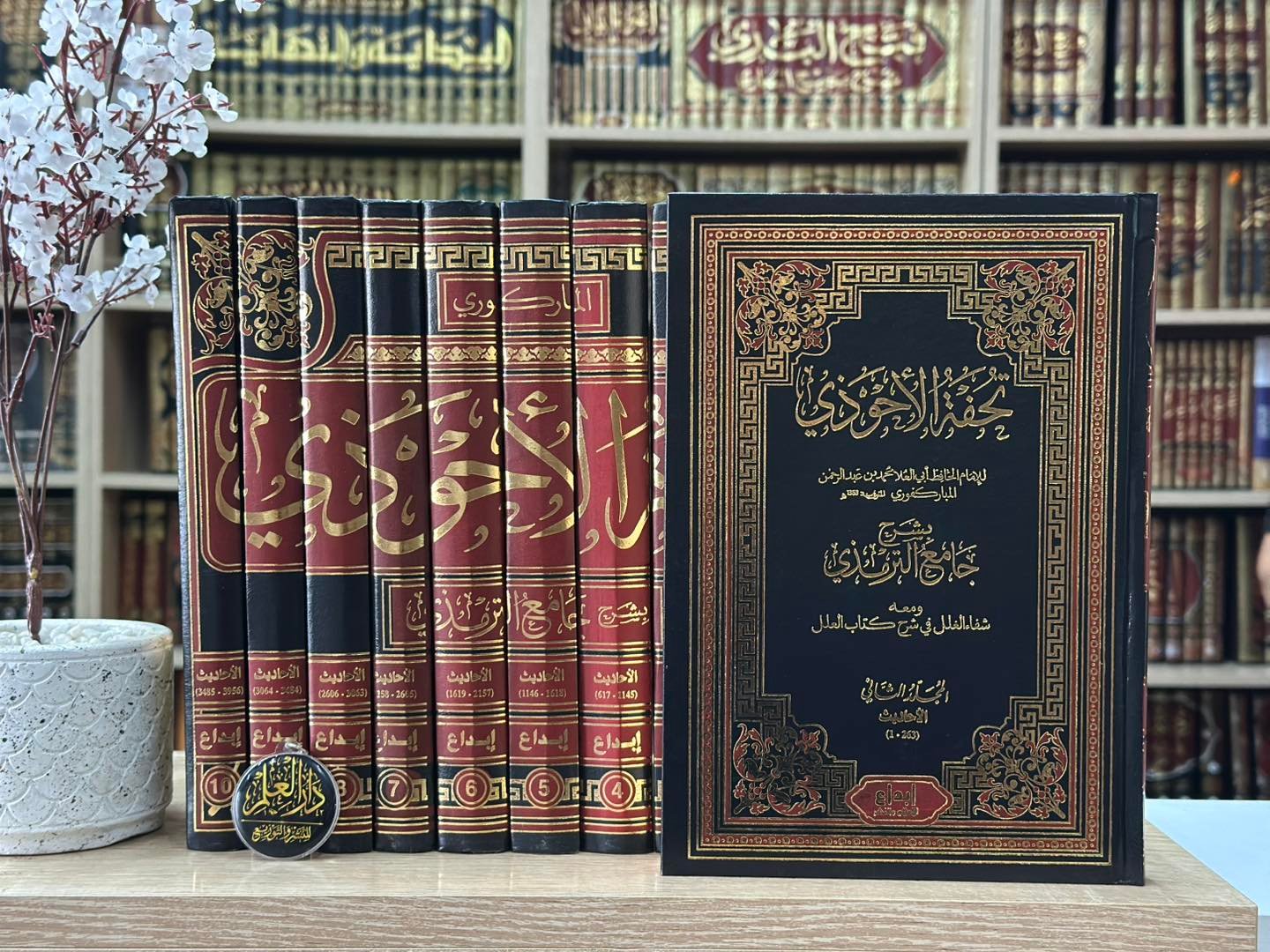 تحفة الأحوذي 10/1