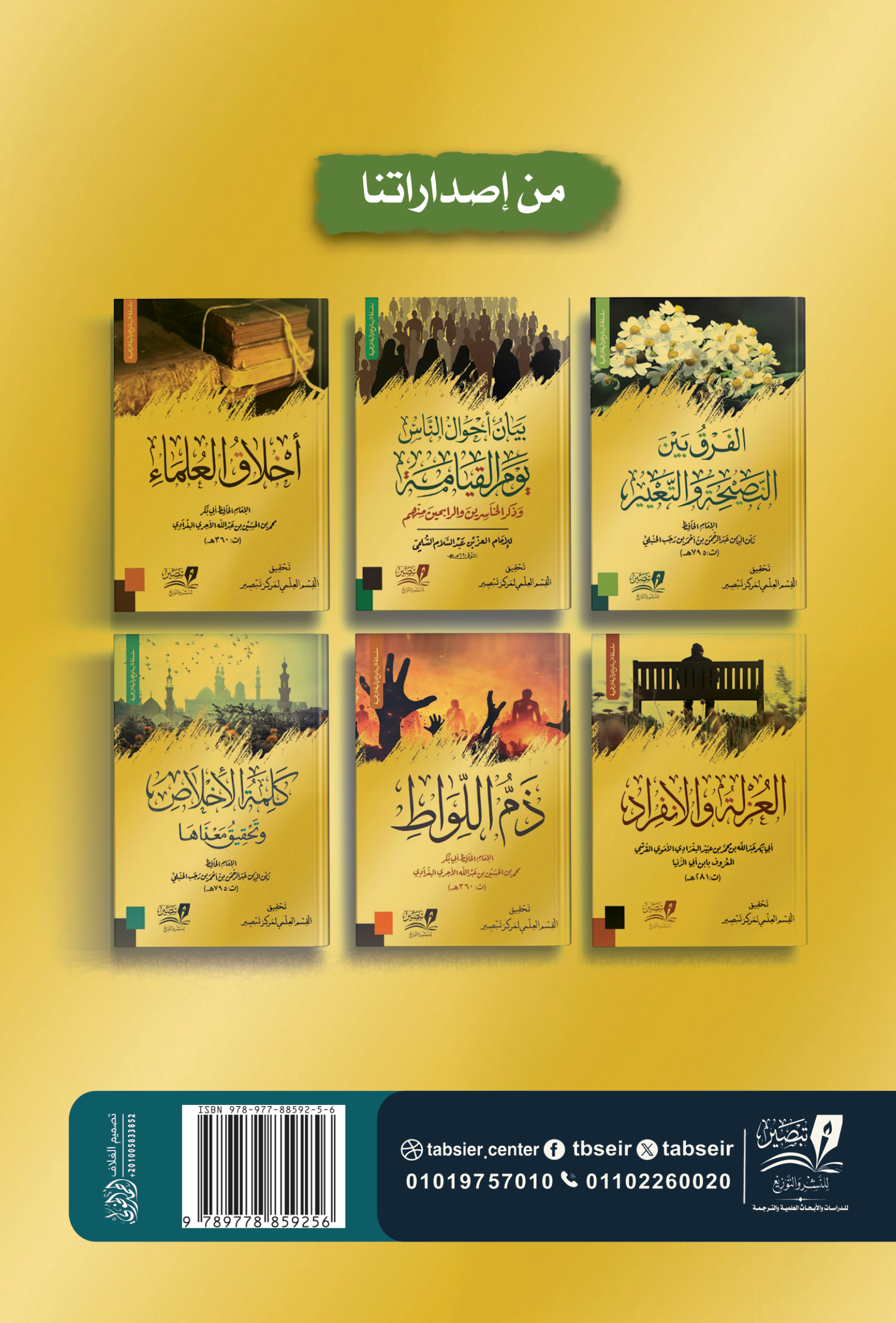 ذم ذي الوجهين واللسانين