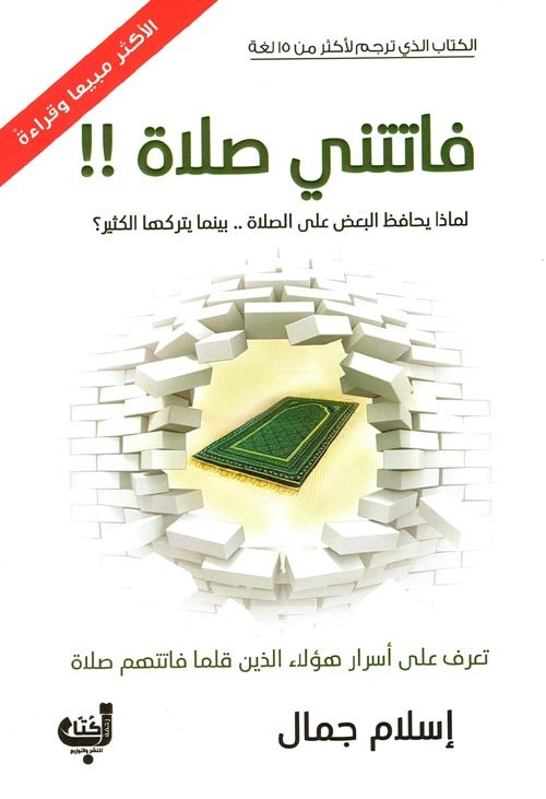 فاتتني صلاة