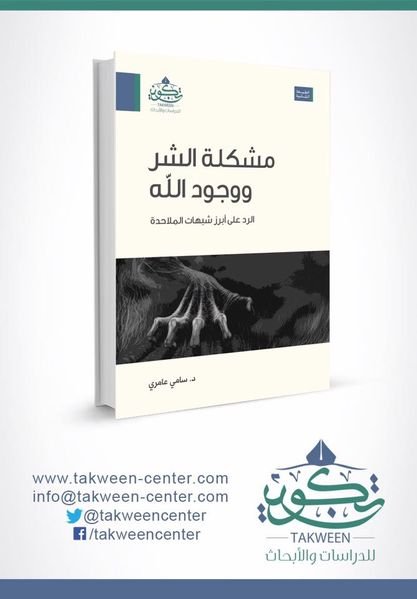 مشكلة الشر ووجود الله