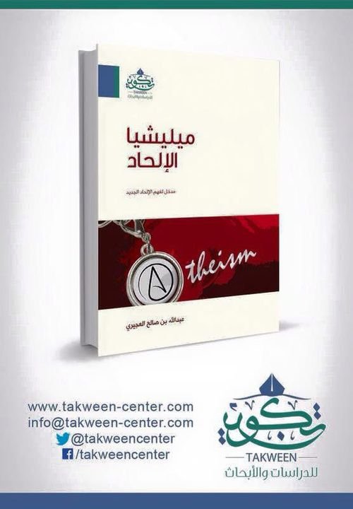 ميليشيا الالحاد