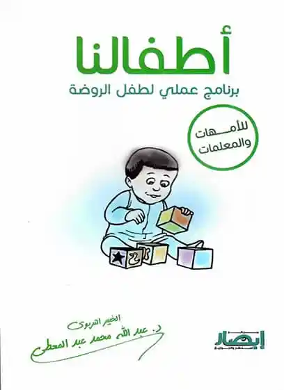 أطفالنا برنامج عملي