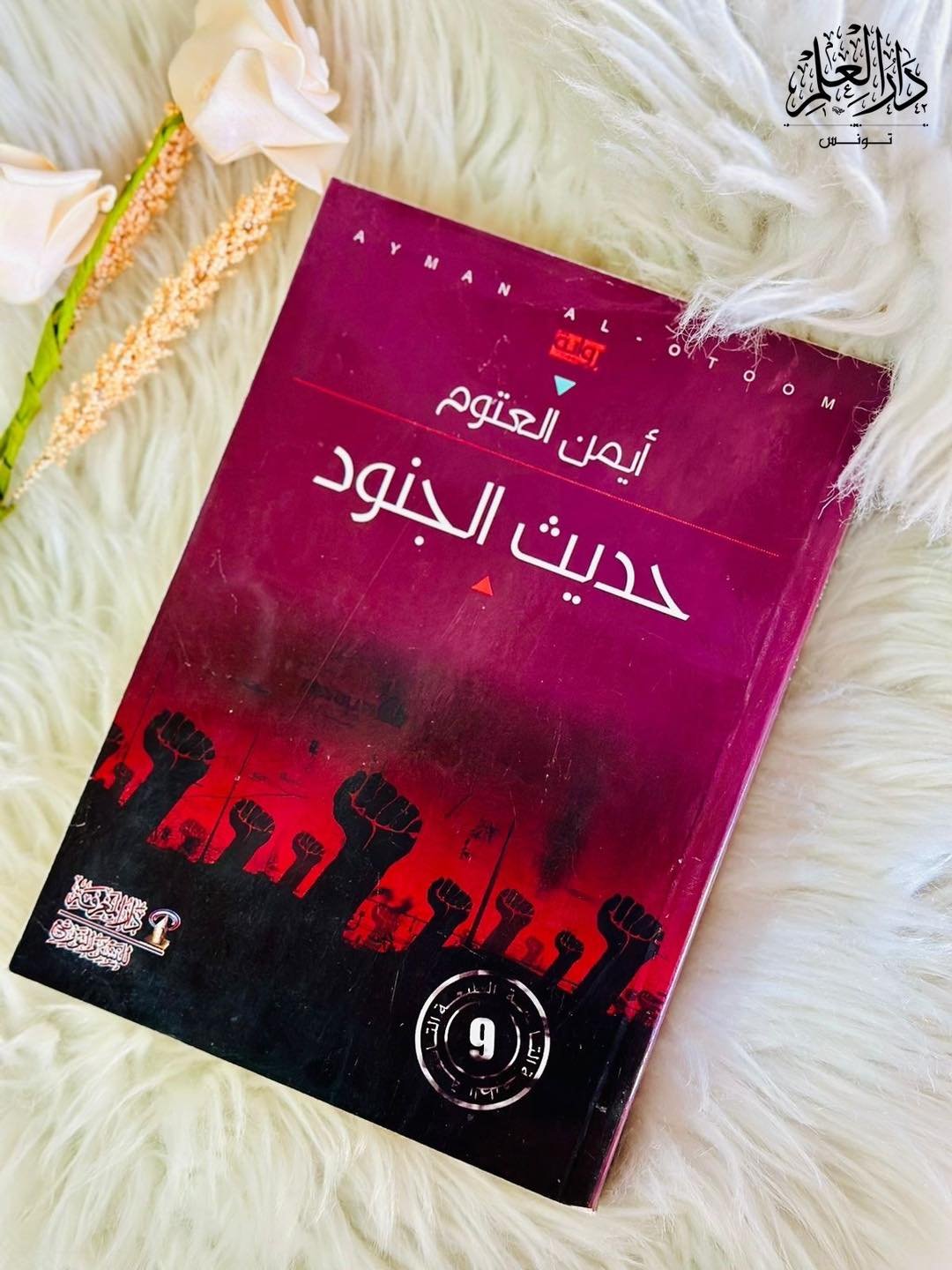 حديث الجنود