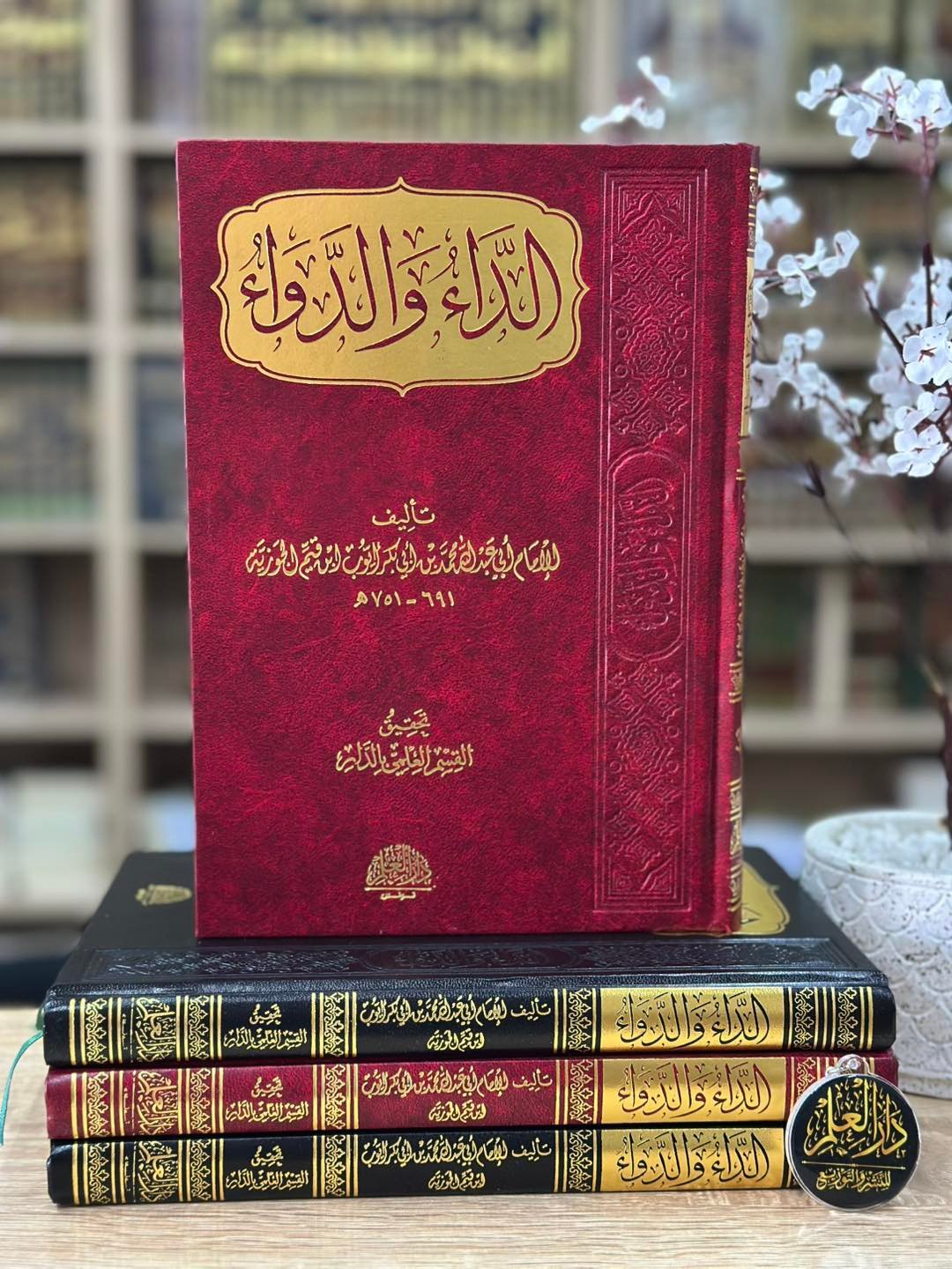 الداء والدواء فني