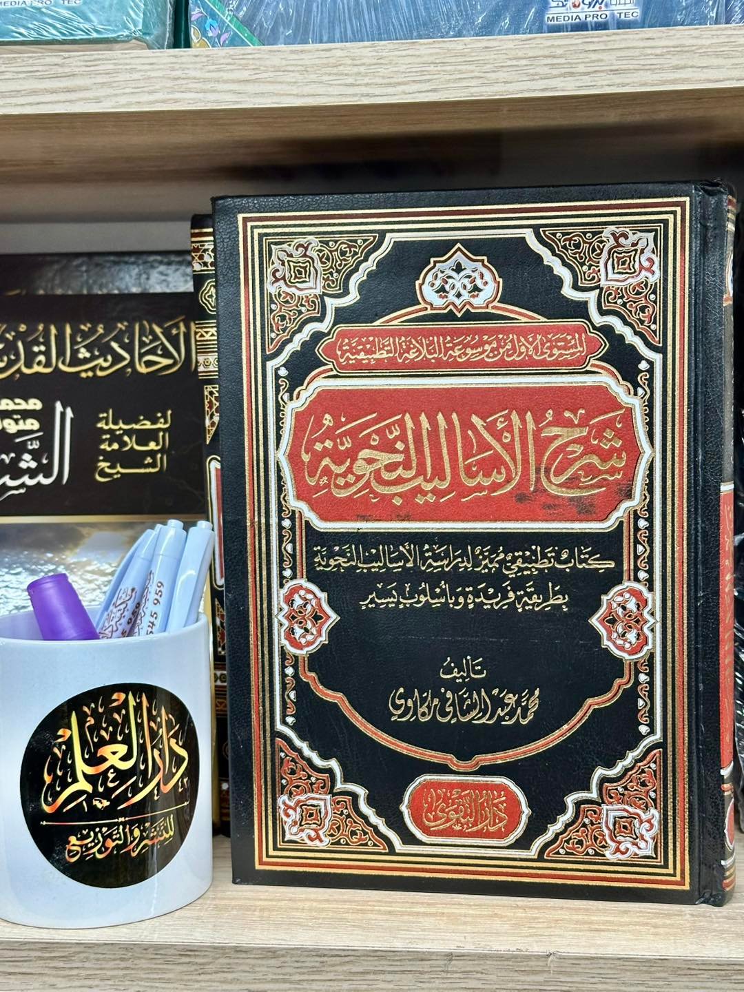 شرح الاساليب النحوية