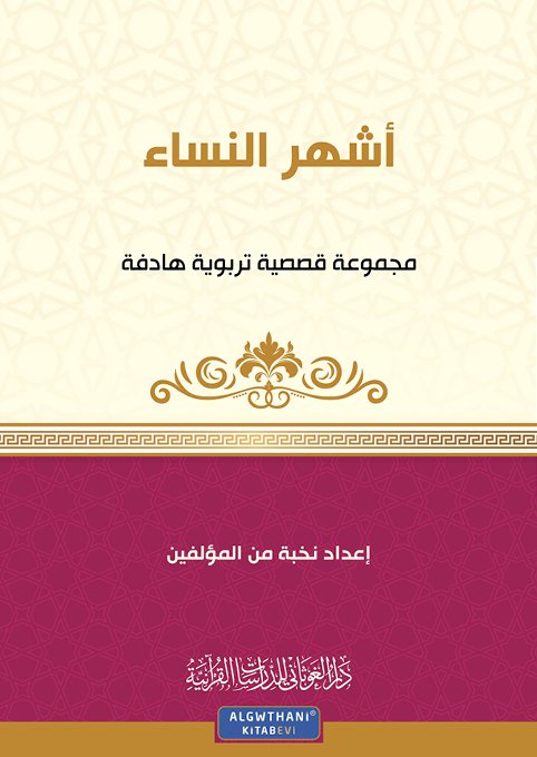 أشهر النساء