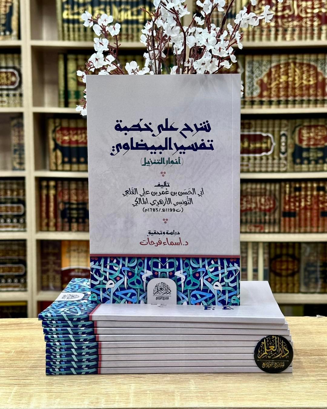 شرح على خطبة تفسير البيضاوي