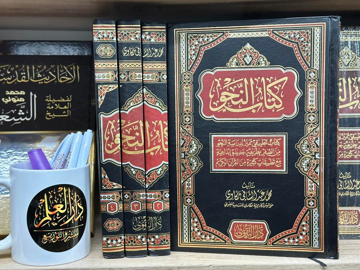 كتاب النحو مكاوى