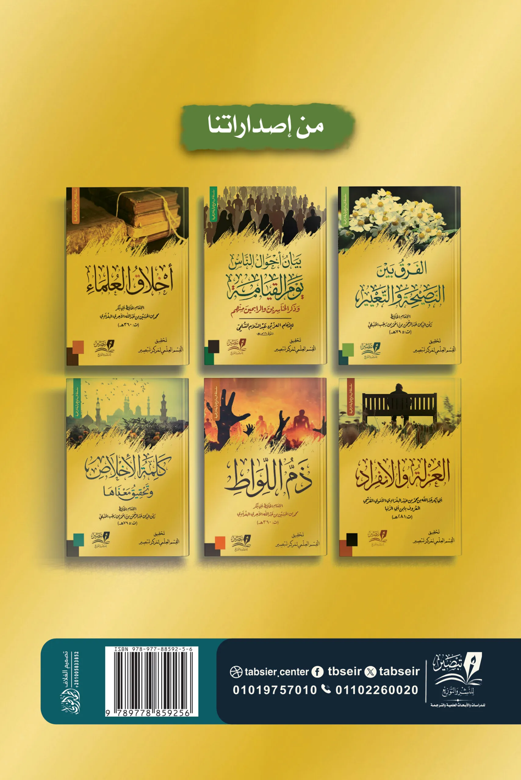 ذم من لا يعمل بعلمه