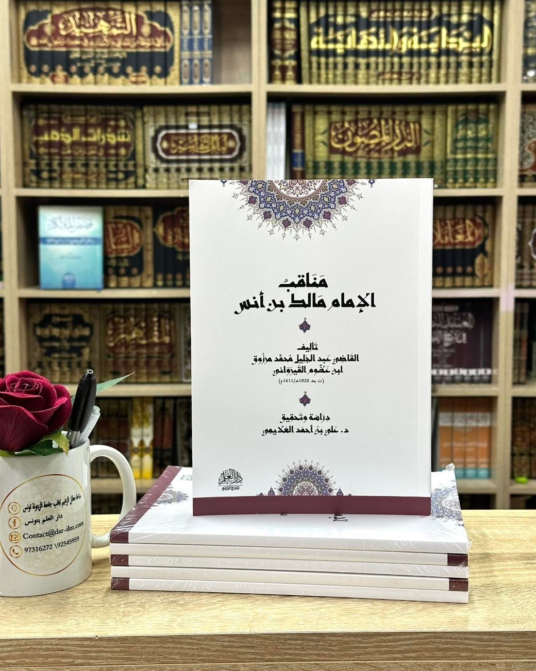 مناقب الإمام مالك بن أنس