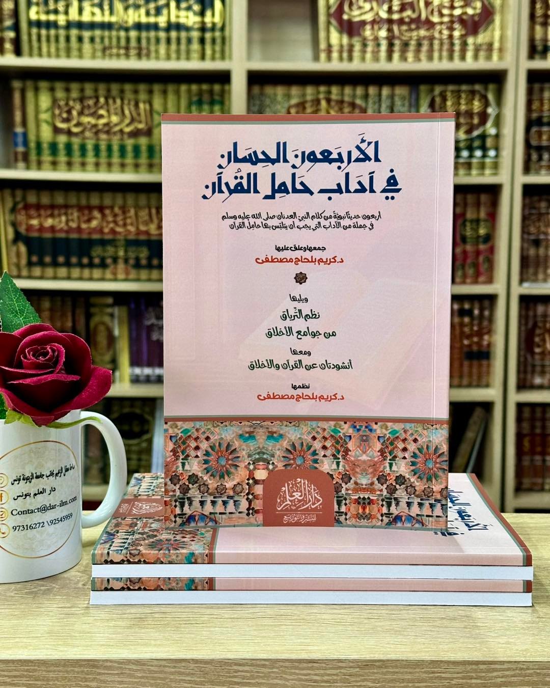 الأربعون الحسان في آداب حامل القرآن