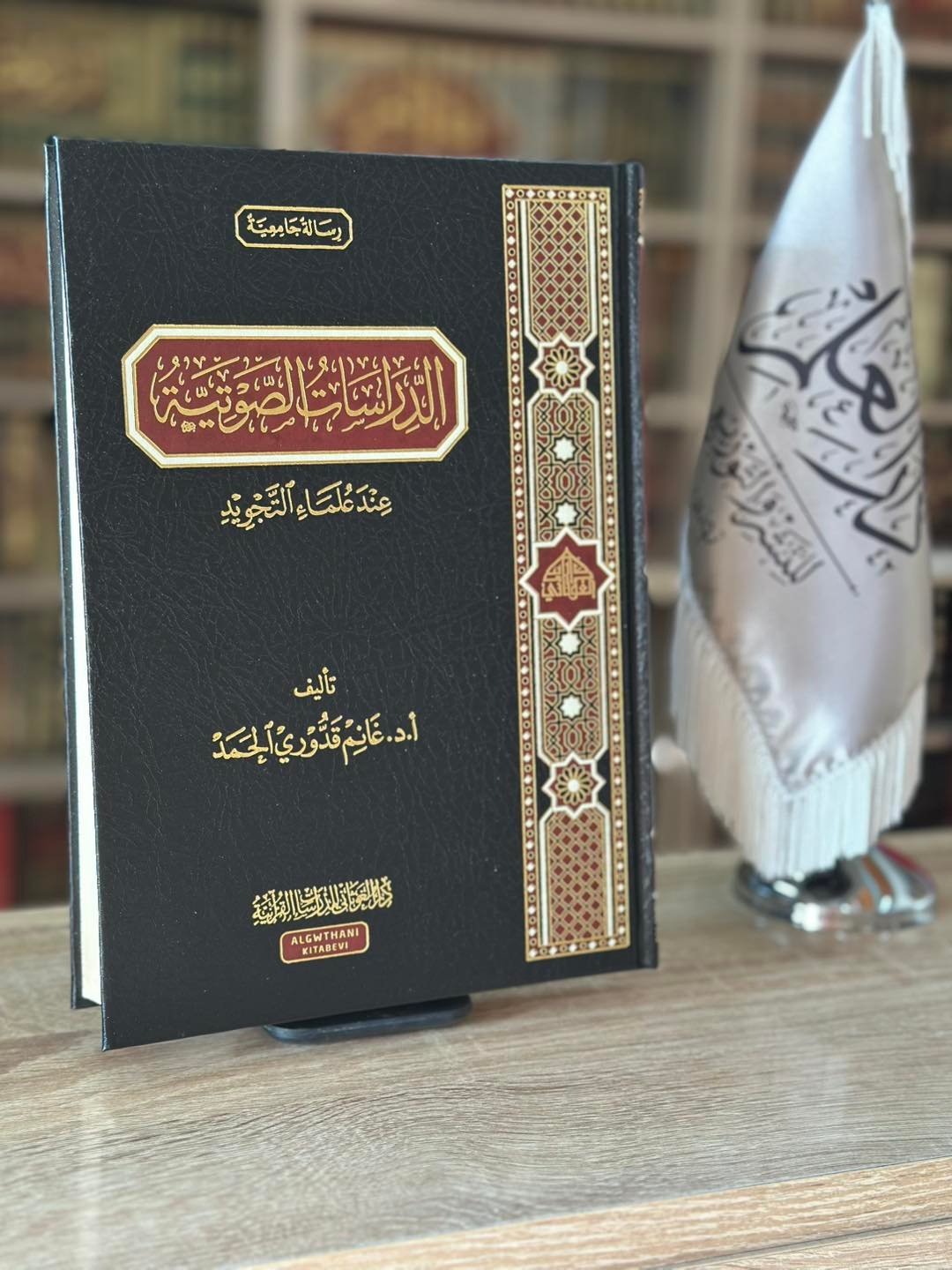 الدراسات الصوتية عند علماء التجويد