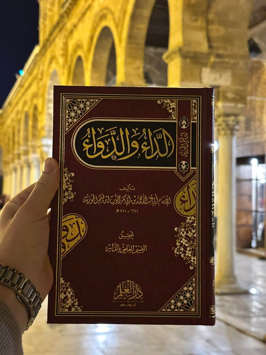 الداء والدواء فني