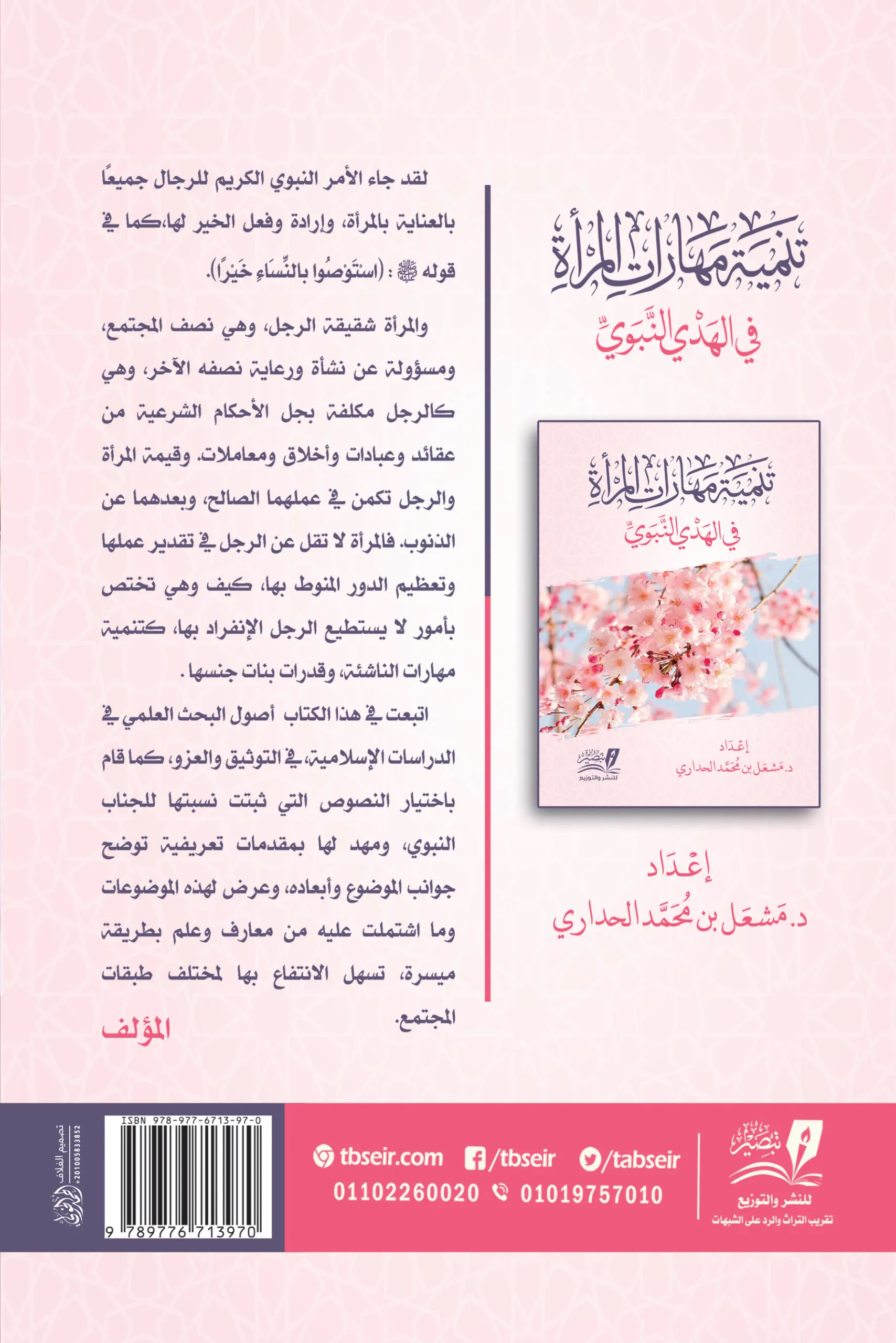 تنمية مهارات المرأة