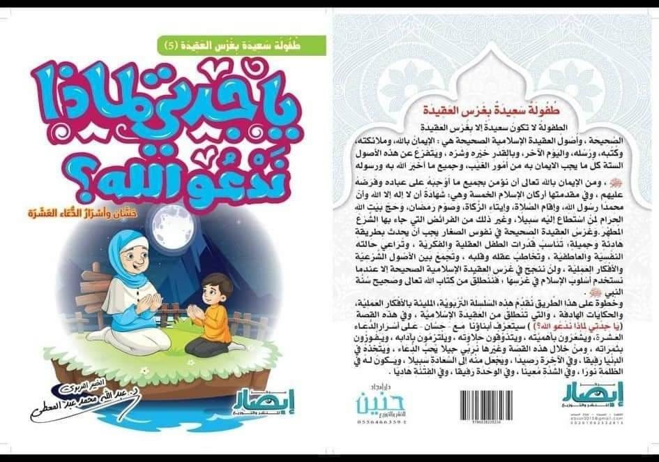 يا جدتي لماذا ندعو الله ؟