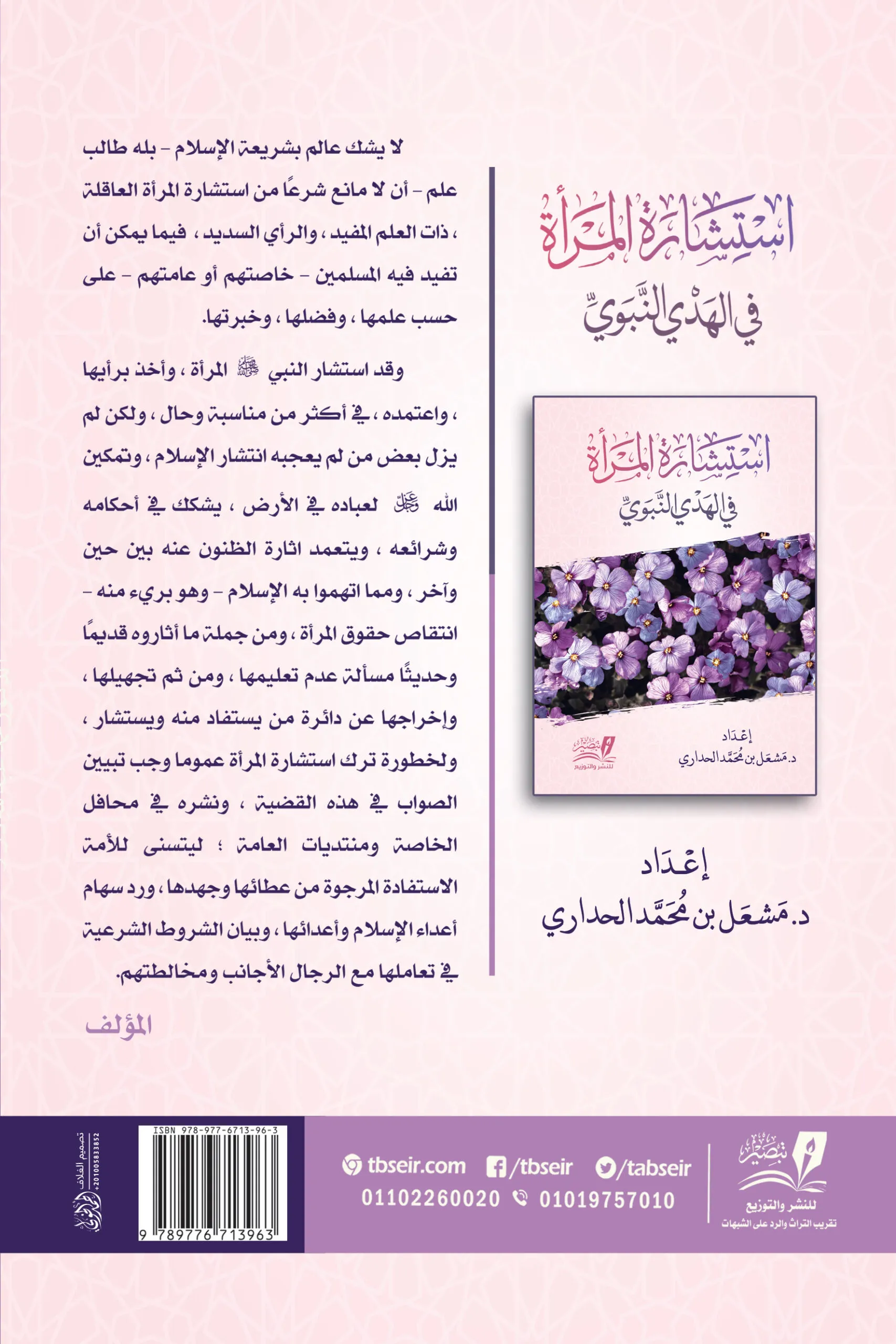 استشارة المرأة