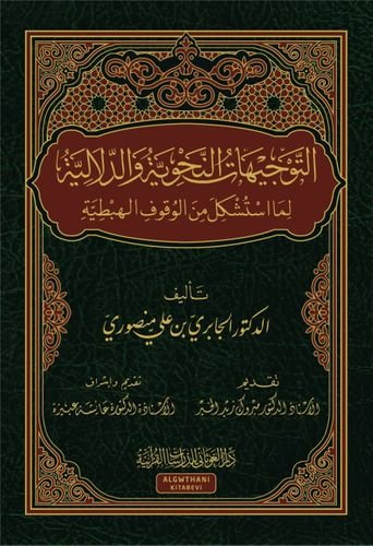 التوجيهات النحوية والدلالية لما استشكل من الوقوف الهبطية