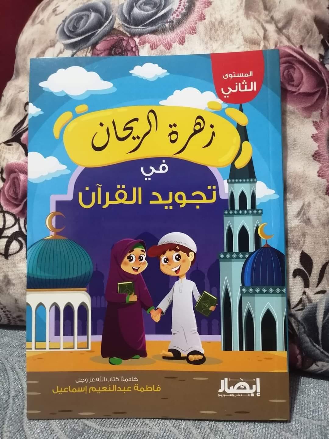 زهرة الريحان مستوى 1