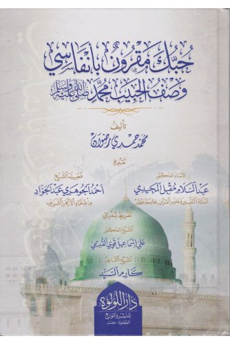 حبك مقرون بانفاسى