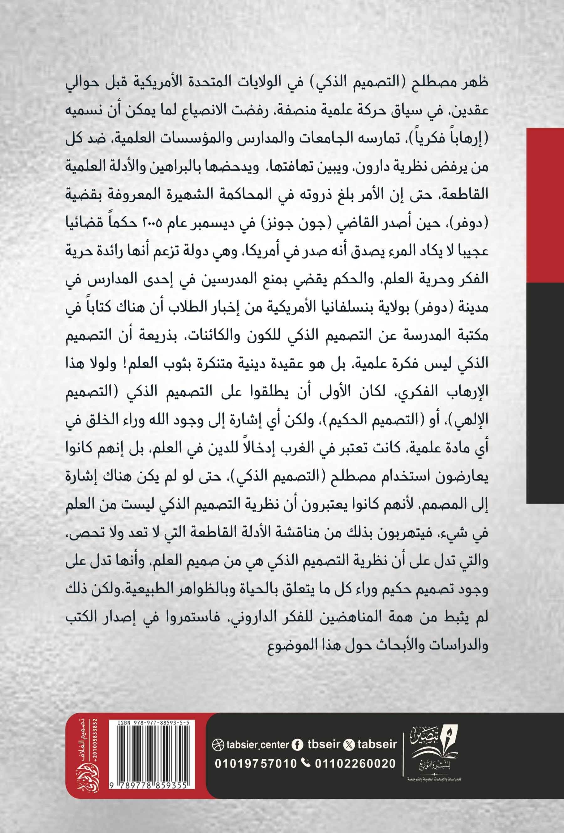 أقوى 5 أدلة على التصميم الذكي - مترجم