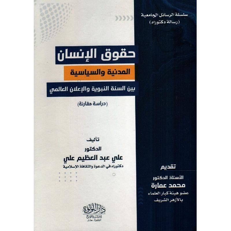 حقوق الانسان المدنية