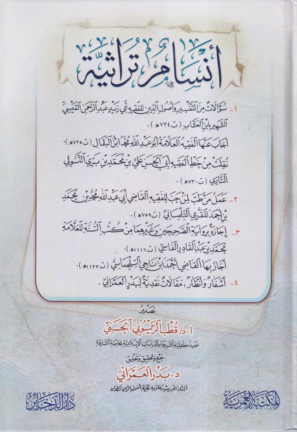 انسام تراثية